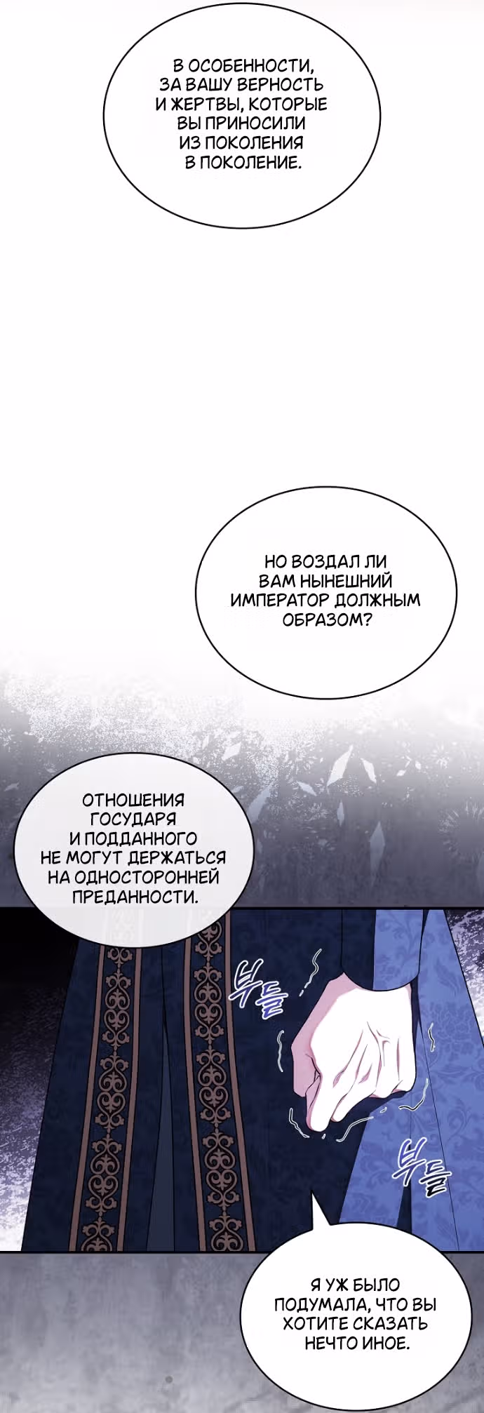 Я лишу тебя короны — Том 1 · Глава 37, страница 32