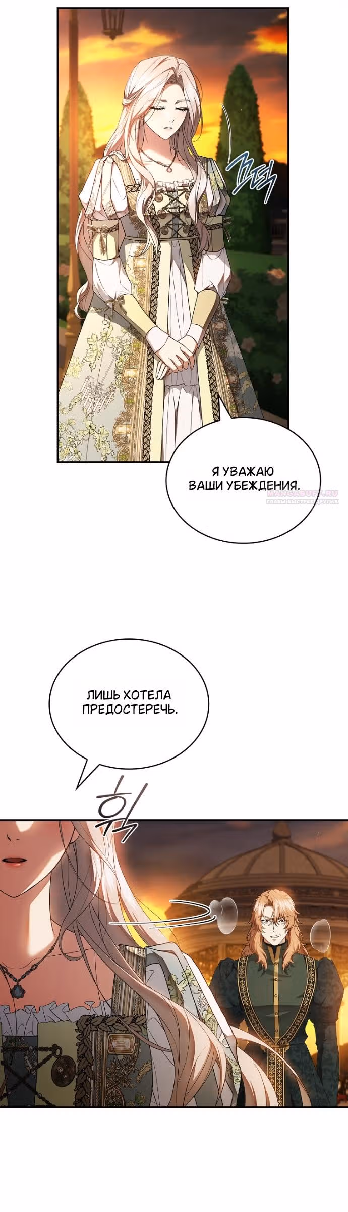 Я лишу тебя короны — Том 1 · Глава 37, страница 34