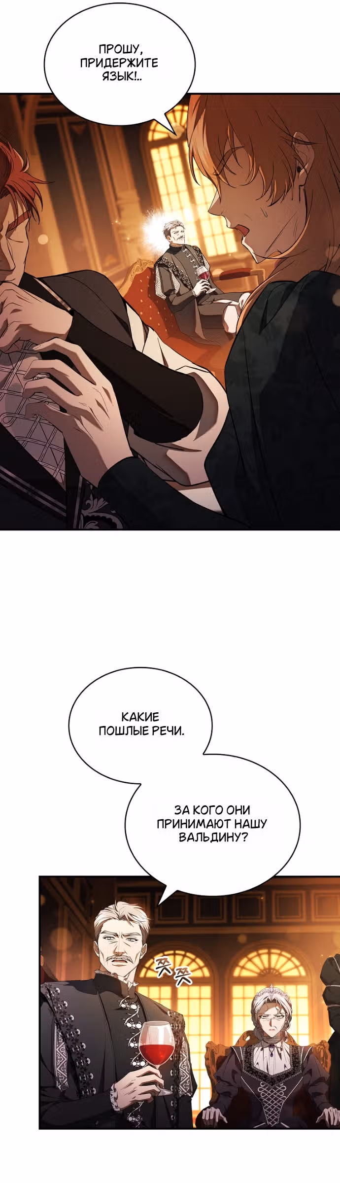 Я лишу тебя короны — Том 1 · Глава 37, страница 44