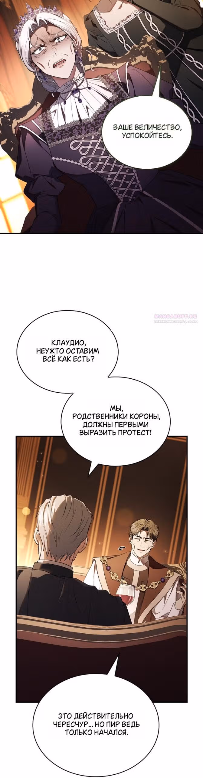 Я лишу тебя короны — Том 1 · Глава 37, страница 46