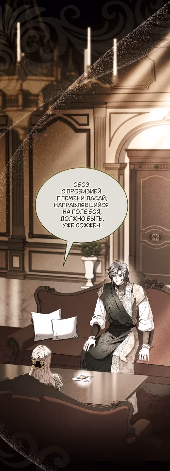 Я лишу тебя короны — Том 1 · Глава 37, страница 8