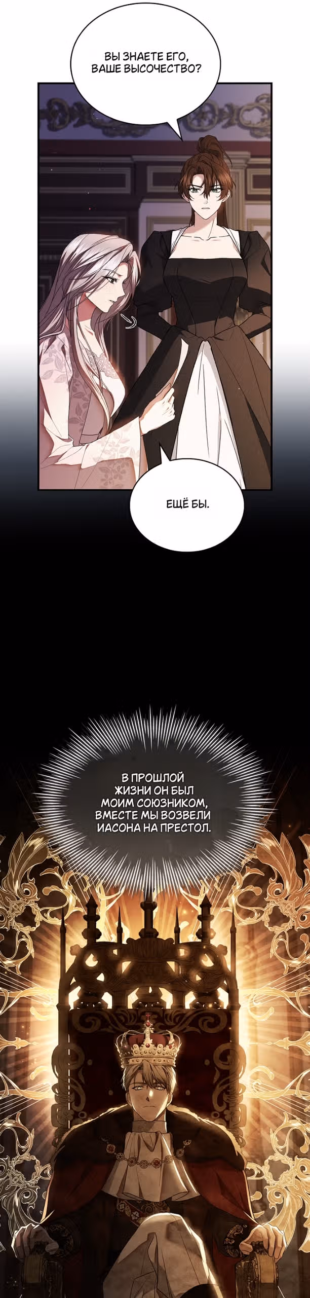 Я лишу тебя короны — Том 1 · Глава 36, страница 12