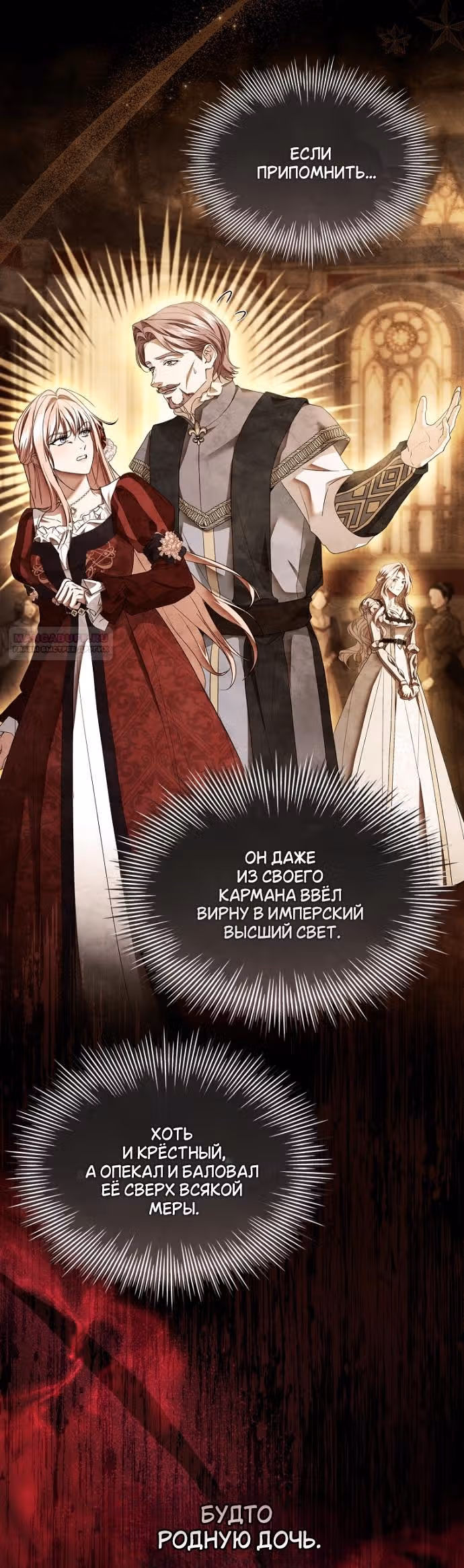 Я лишу тебя короны — Том 1 · Глава 36, страница 14