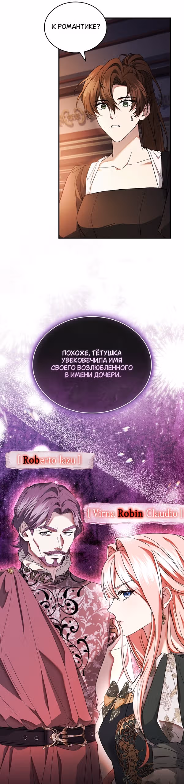 Я лишу тебя короны — Том 1 · Глава 36, страница 17