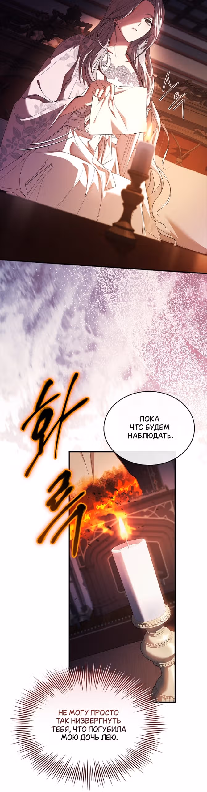 Я лишу тебя короны — Том 1 · Глава 36, страница 20