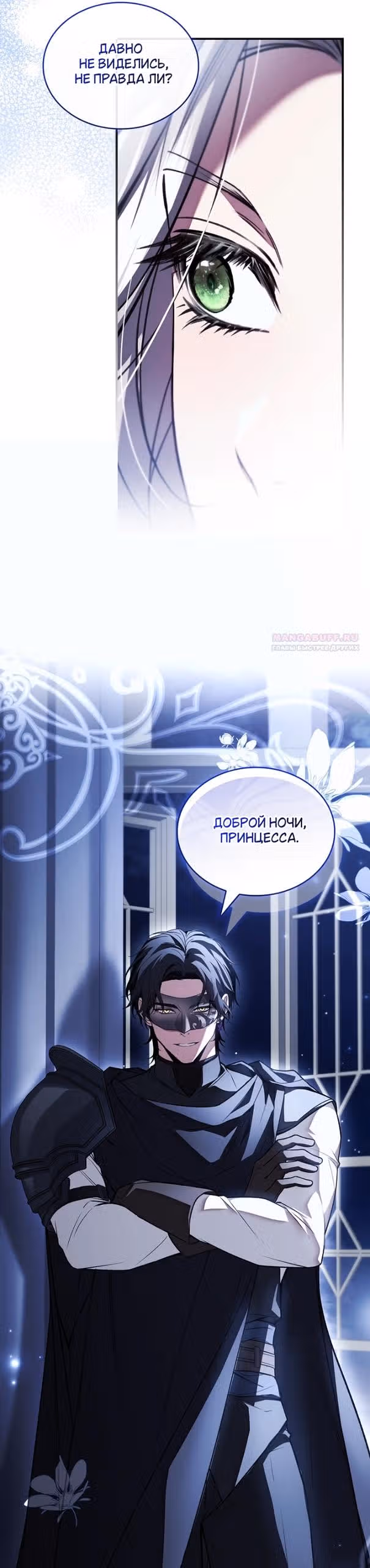 Я лишу тебя короны — Том 1 · Глава 36, страница 26