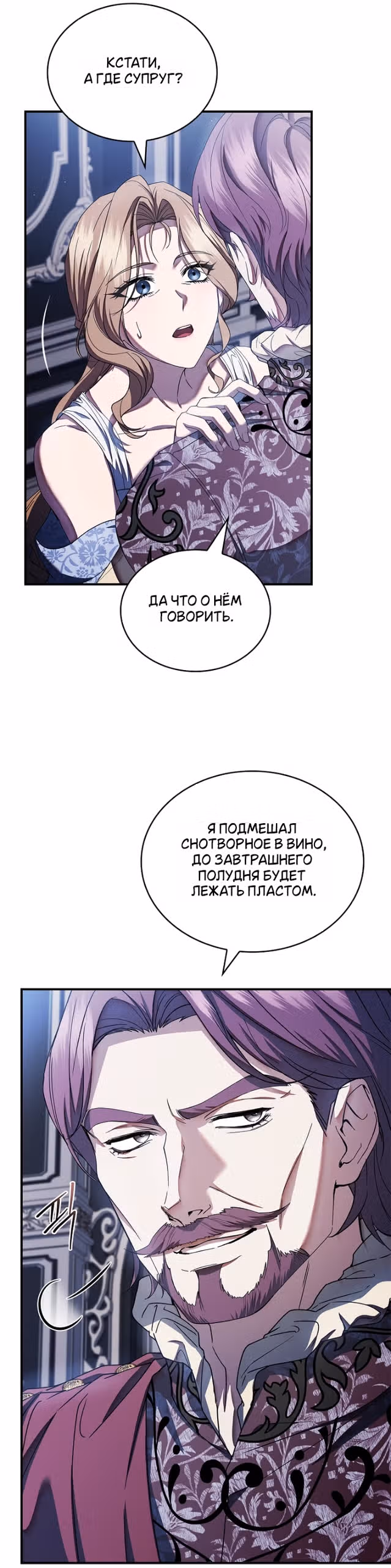 Я лишу тебя короны — Том 1 · Глава 36, страница 4