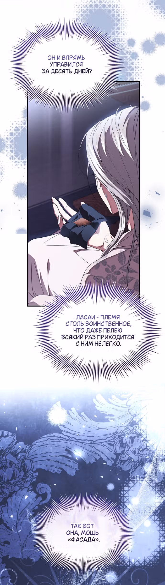 Я лишу тебя короны — Том 1 · Глава 36, страница 33