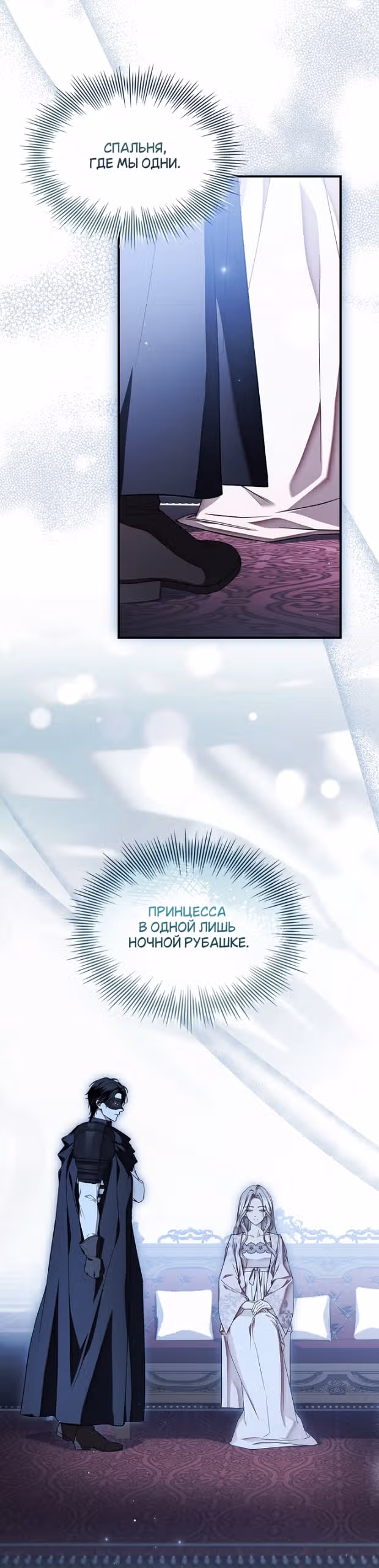 Я лишу тебя короны — Том 1 · Глава 36, страница 40