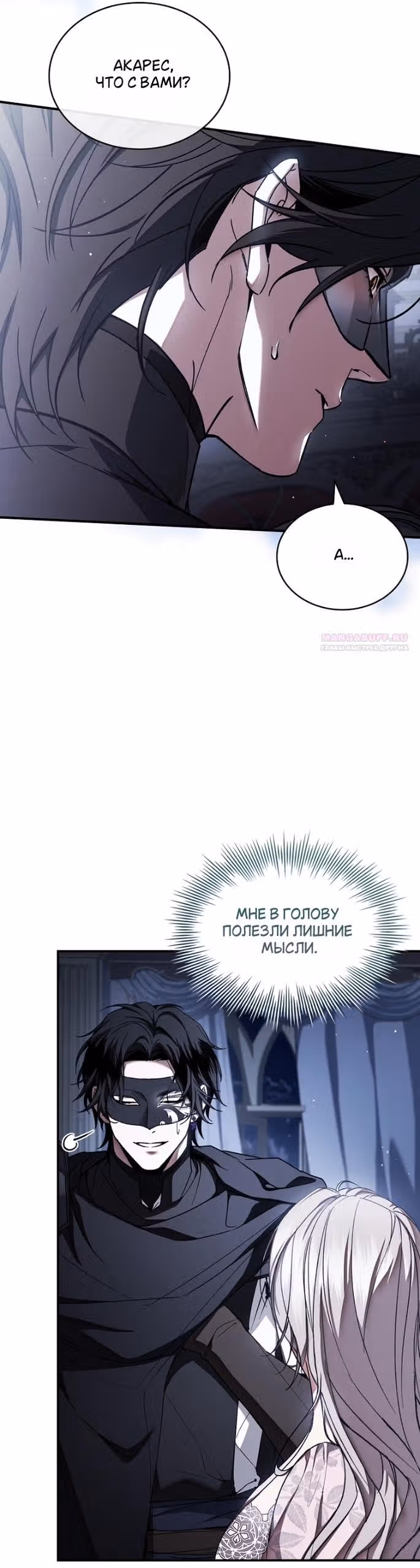 Я лишу тебя короны — Том 1 · Глава 36, страница 42