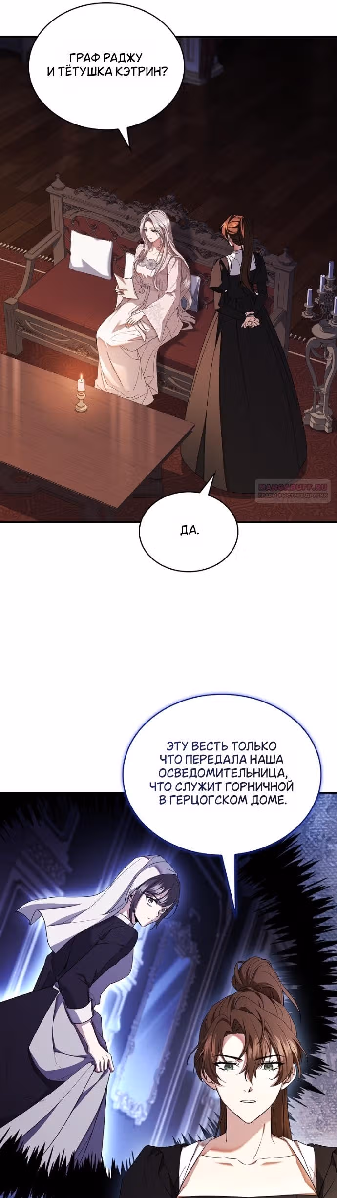 Я лишу тебя короны — Том 1 · Глава 36, страница 10
