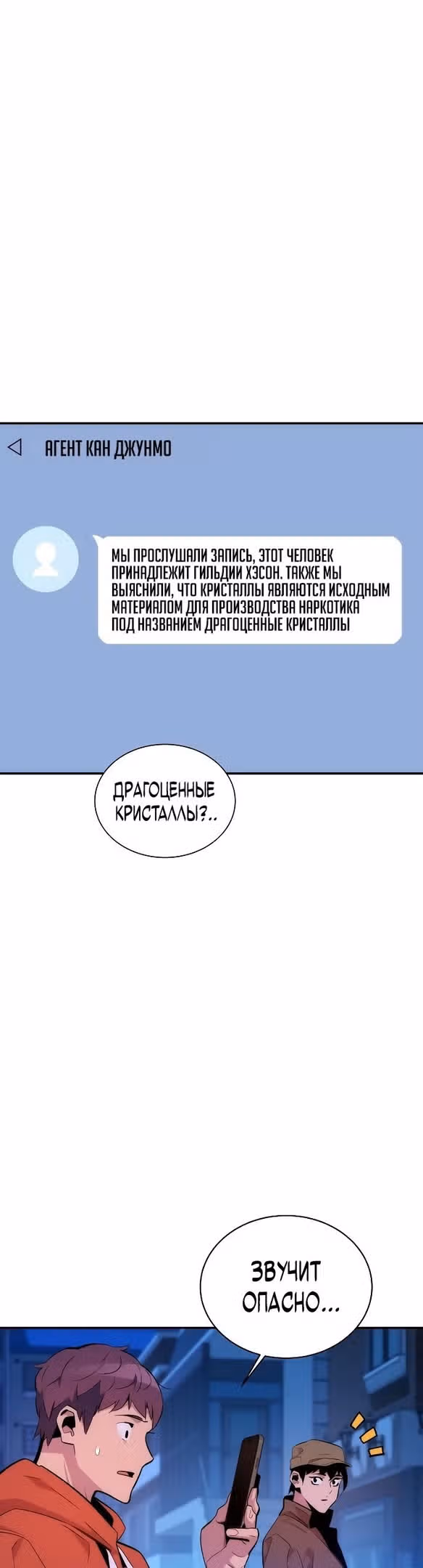 Авто-охота с клонами — Том 1 · Глава 48, страница 16