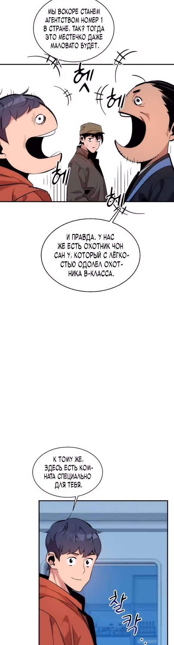 Авто-охота с клонами — Том 1 · Глава 48, страница 21