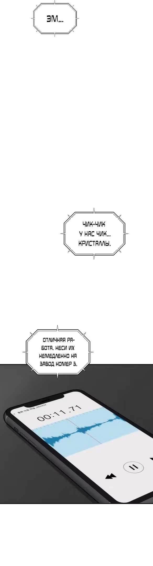 Авто-охота с клонами — Том 1 · Глава 48, страница 8