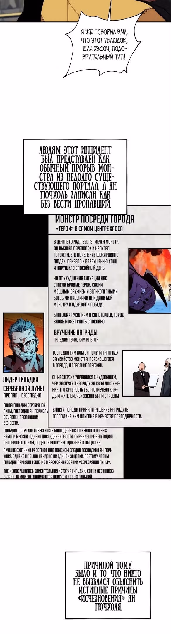 Авто-охота с клонами — Том 1 · Глава 49, страница 40