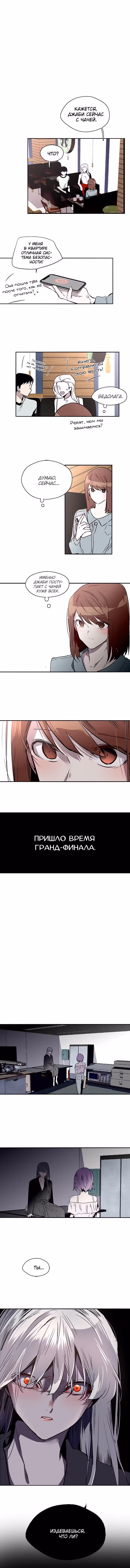 Список Нано — Том 1 · Глава 136, страница 6