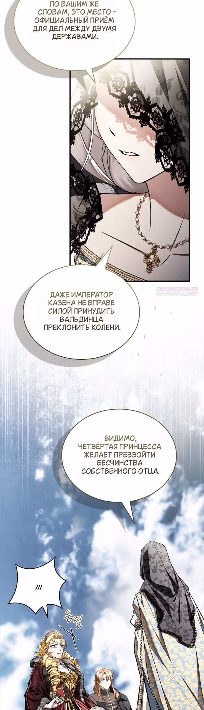 Я лишу тебя короны — Том 1 · Глава 35, страница 14
