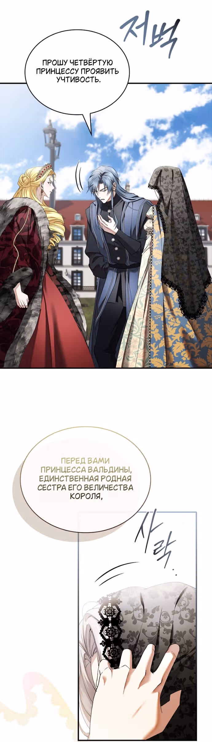 Я лишу тебя короны — Том 1 · Глава 35, страница 17