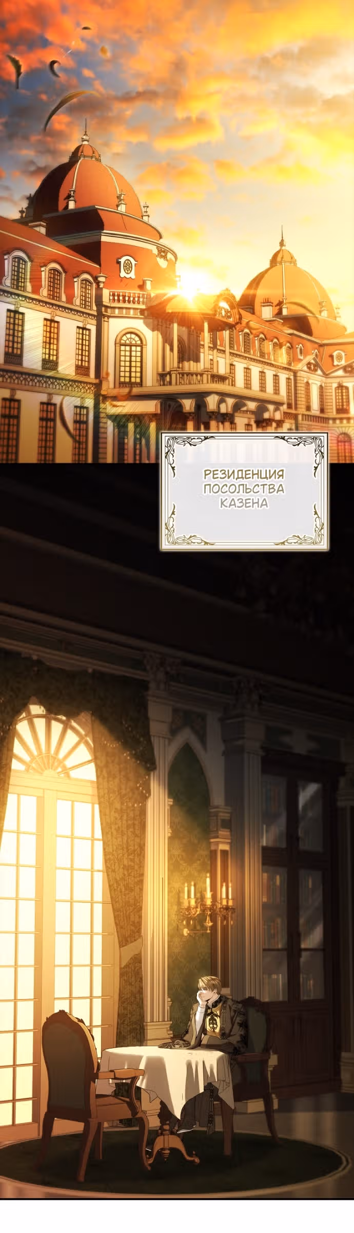 Я лишу тебя короны — Том 1 · Глава 35, страница 21