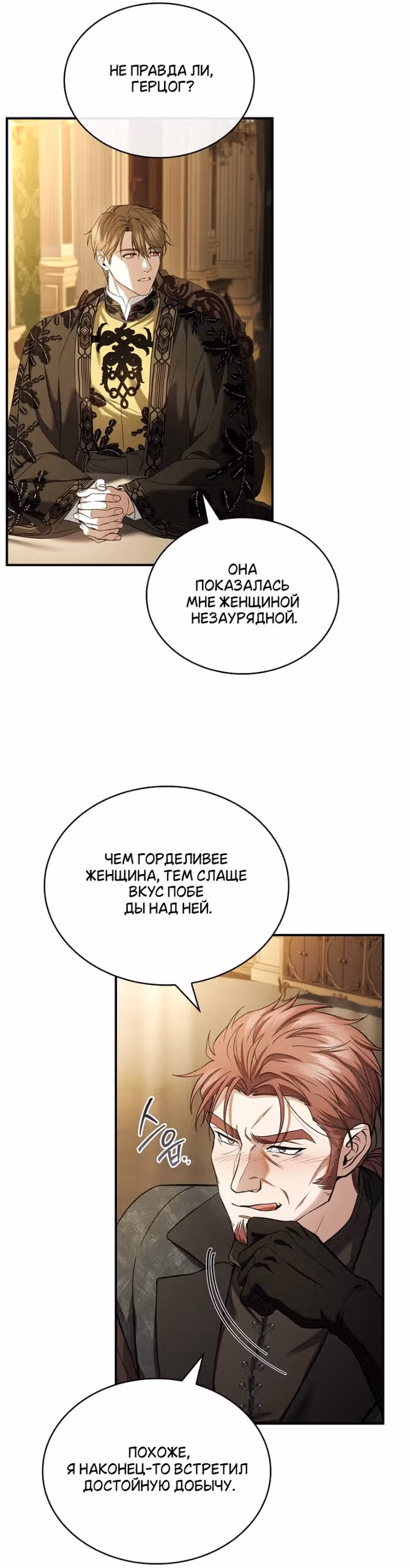 Я лишу тебя короны — Том 1 · Глава 35, страница 25