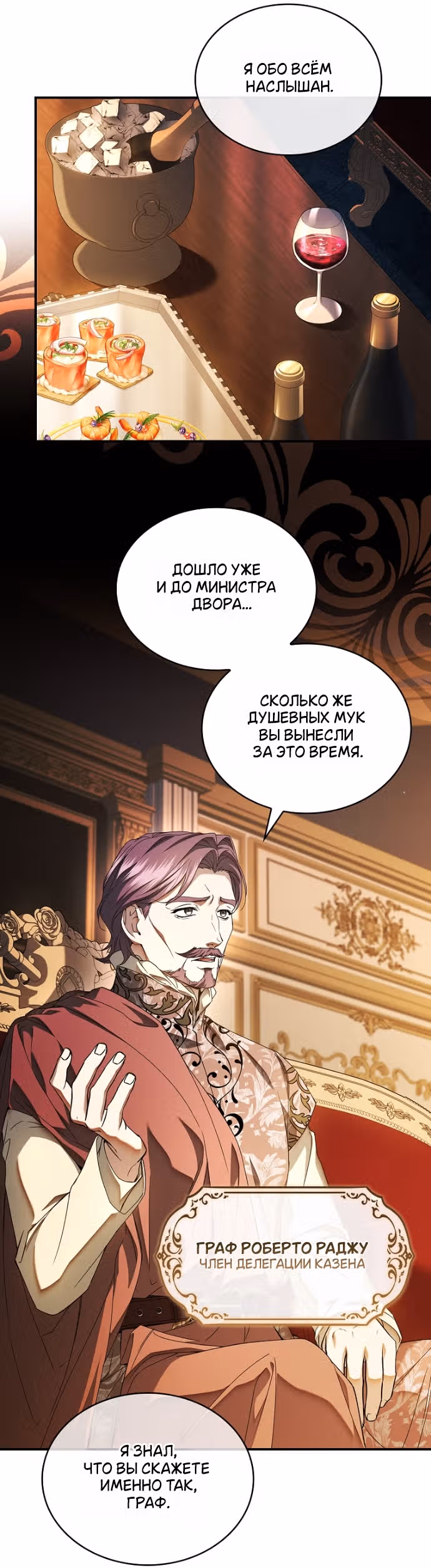 Я лишу тебя короны — Том 1 · Глава 35, страница 36