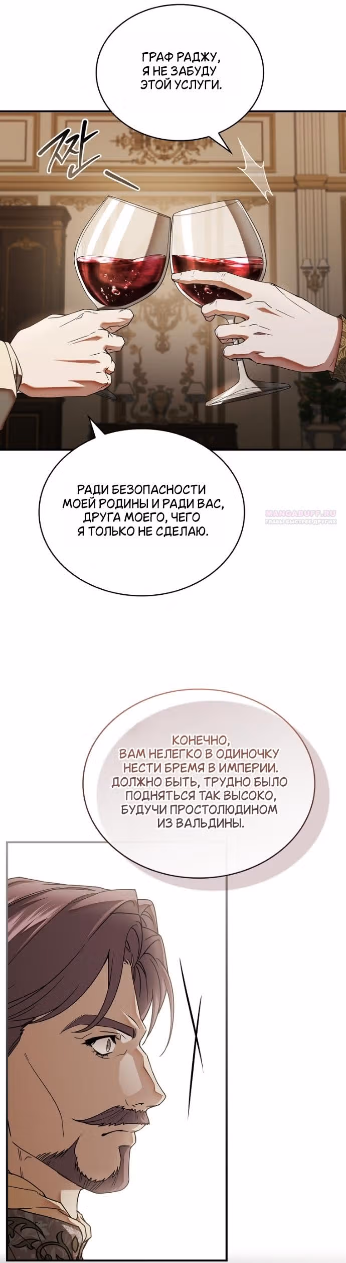 Я лишу тебя короны — Том 1 · Глава 35, страница 42