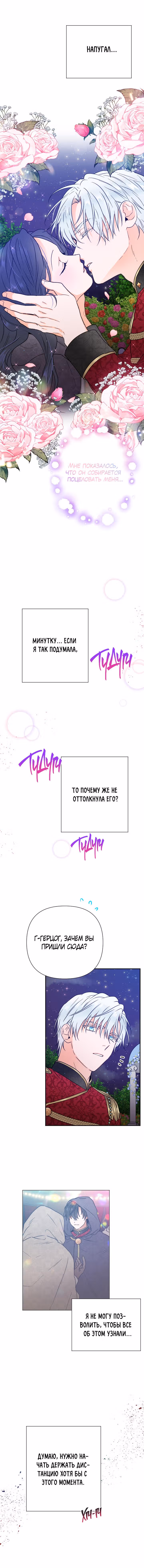 Леди-малышка — Том 1 · Глава 111, страница 8