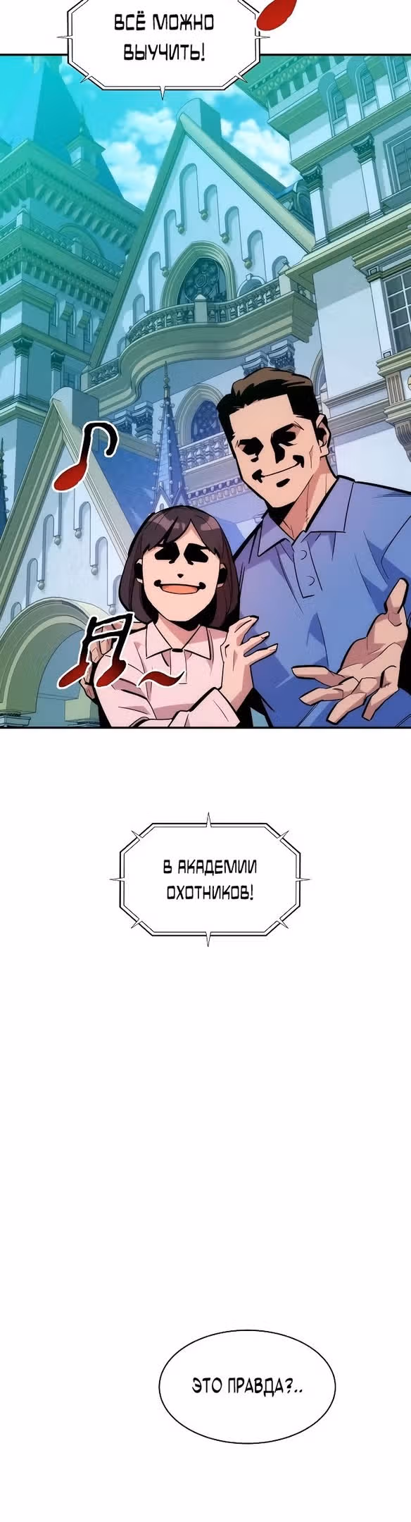 Авто-охота с клонами — Том 1 · Глава 50, страница 11
