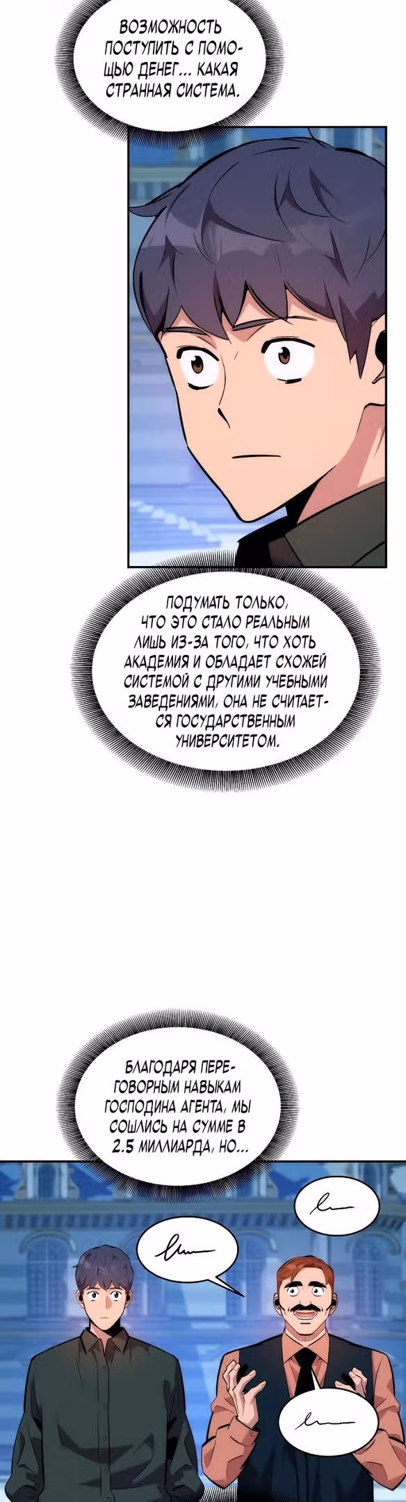 Авто-охота с клонами — Том 1 · Глава 50, страница 25