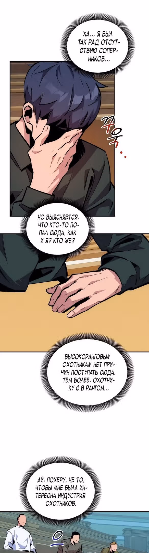 Авто-охота с клонами — Том 1 · Глава 50, страница 31
