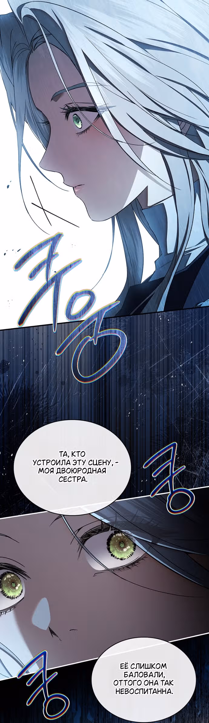 Я лишу тебя короны — Том 1 · Глава 33, страница 19