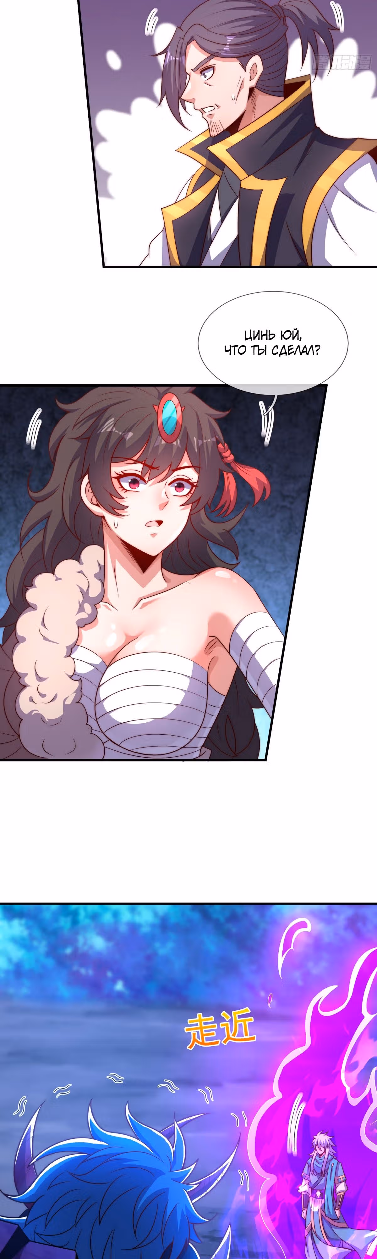 Верховный дьявол — Том 1 · Глава 126, страница 2