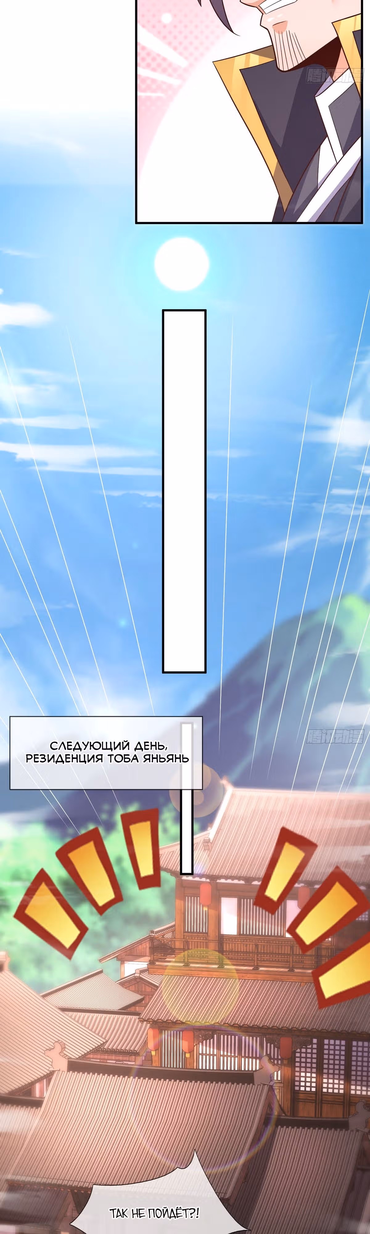 Верховный дьявол — Том 1 · Глава 126, страница 12