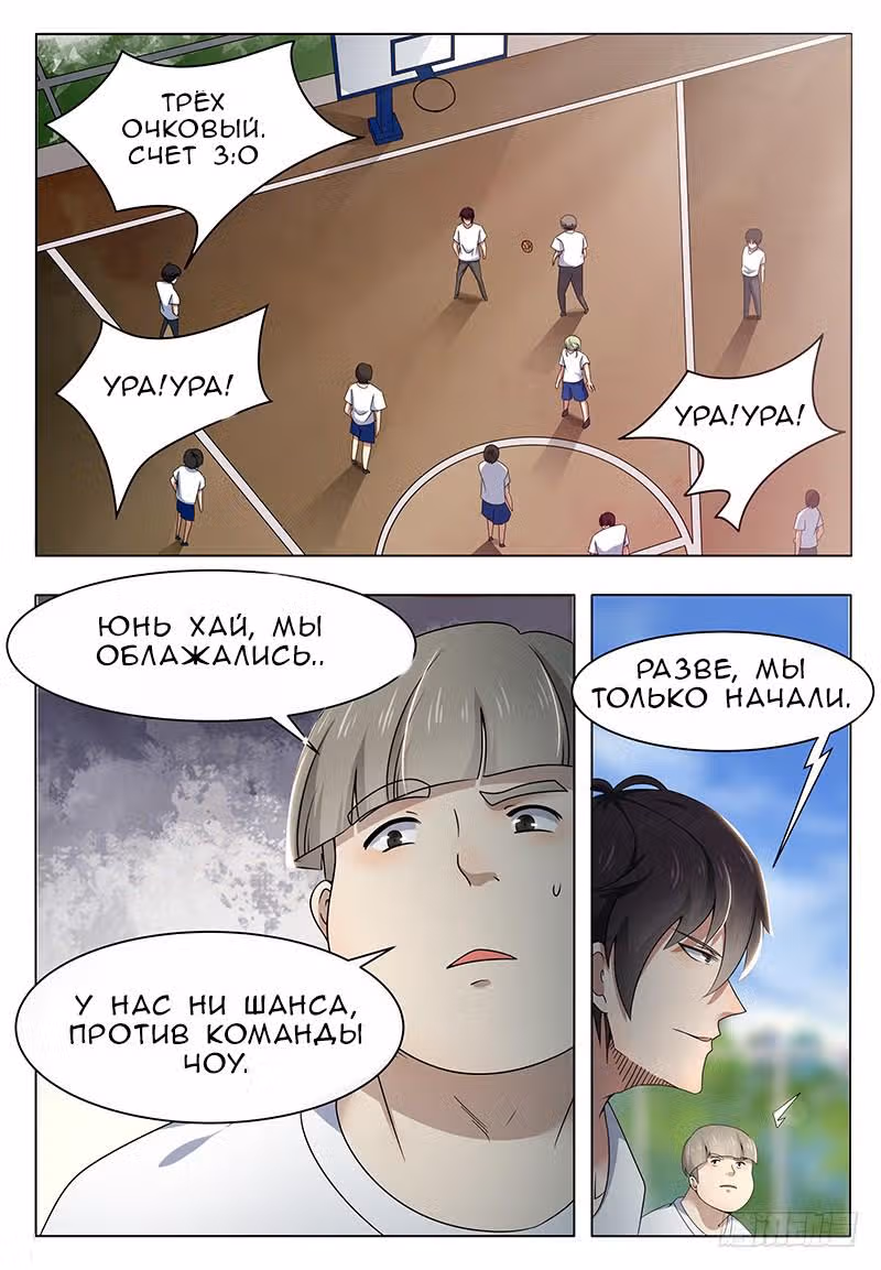 Царь богов — Том 1 · Глава 9, страница 12