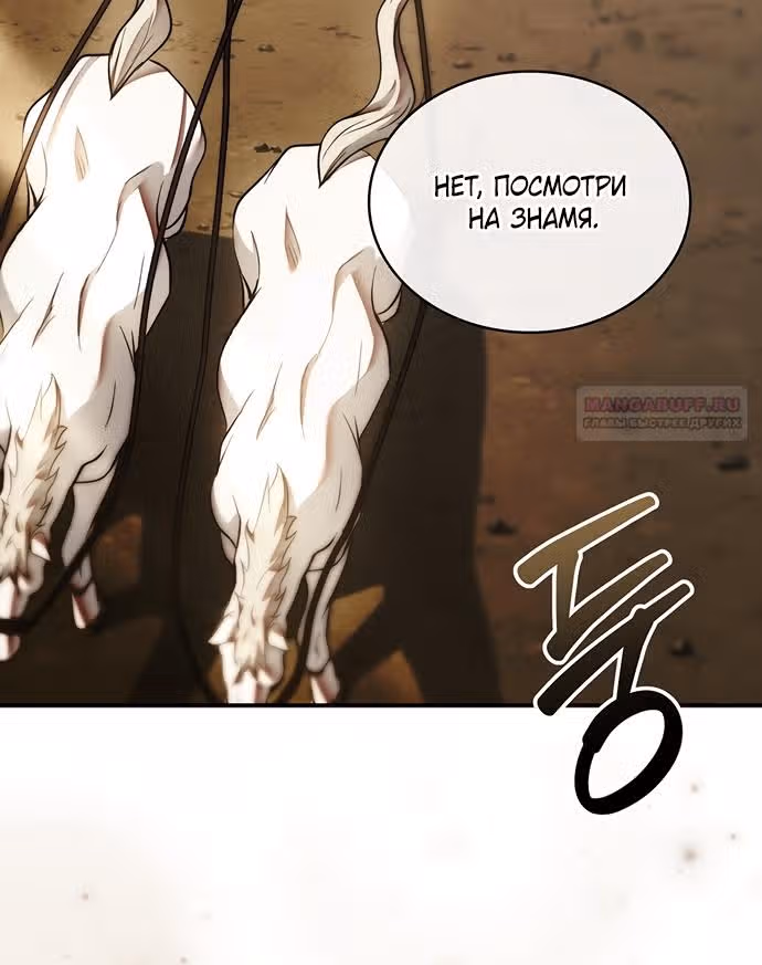 Я лишу тебя короны — Том 1 · Глава 32, страница 34
