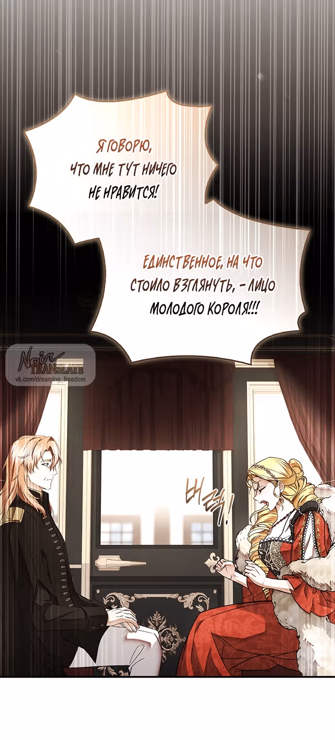 Я лишу тебя короны — Том 1 · Глава 32, страница 40