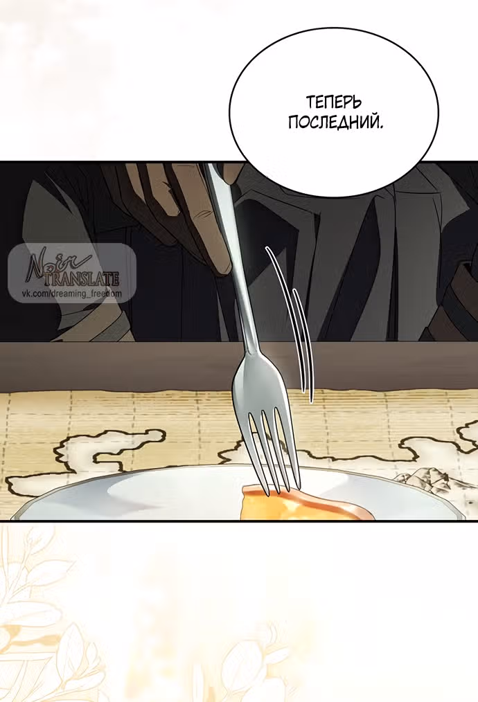 Я лишу тебя короны — Том 1 · Глава 32, страница 5