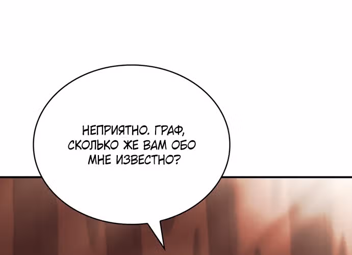 Я лишу тебя короны — Том 1 · Глава 32, страница 44