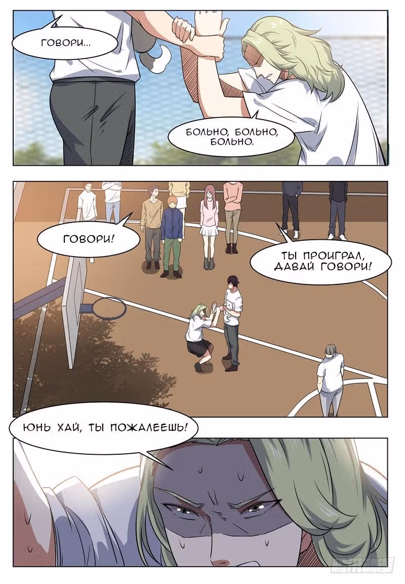 Царь богов — Том 1 · Глава 12, страница 7