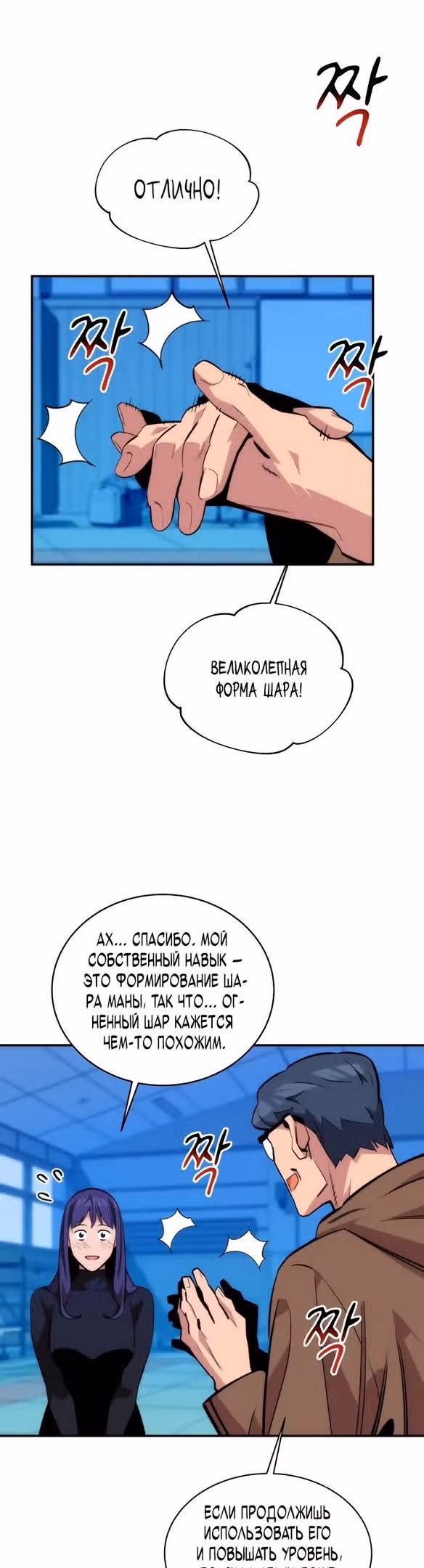 Авто-охота с клонами — Том 1 · Глава 52, страница 19