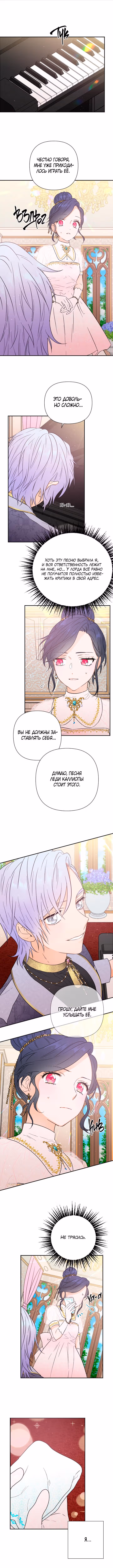 Леди-малышка — Том 1 · Глава 118, страница 6