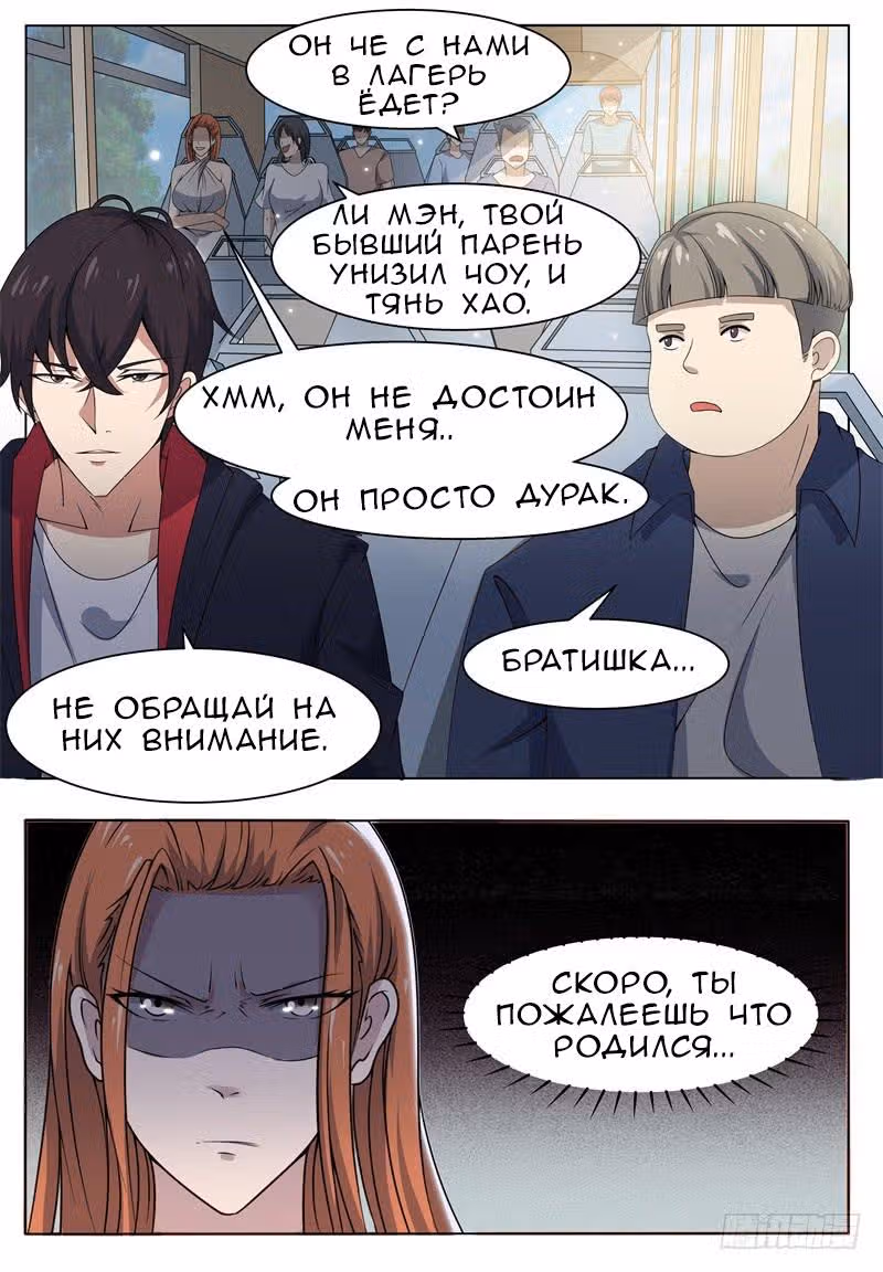 Царь богов — Том 1 · Глава 13, страница 2