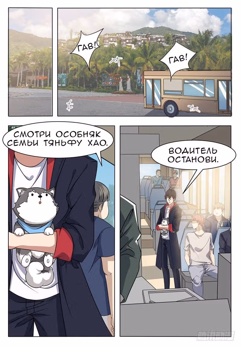 Царь богов — Том 1 · Глава 13, страница 3