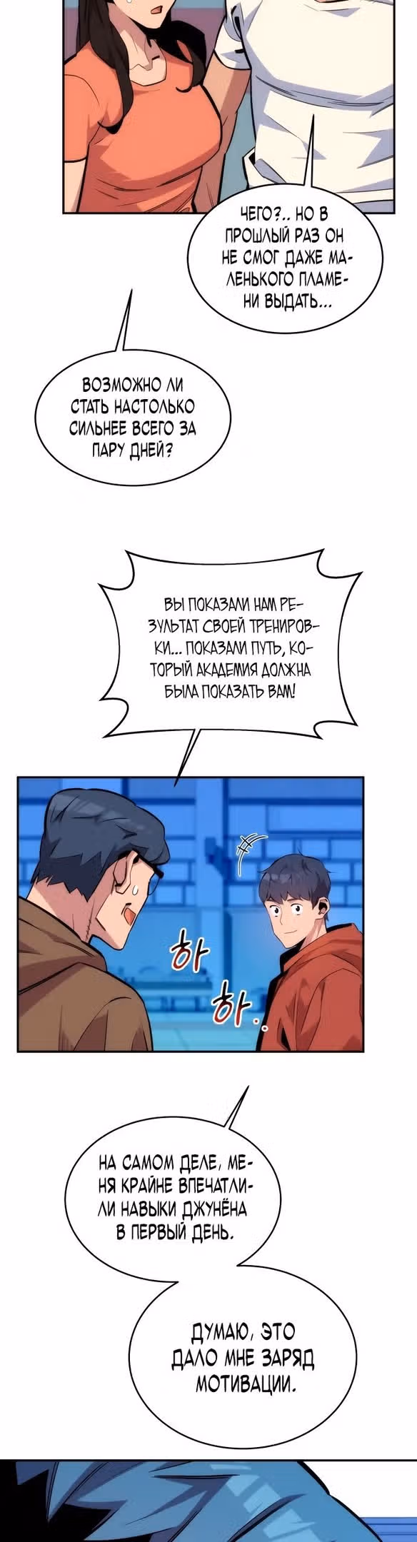 Авто-охота с клонами — Том 1 · Глава 53, страница 19