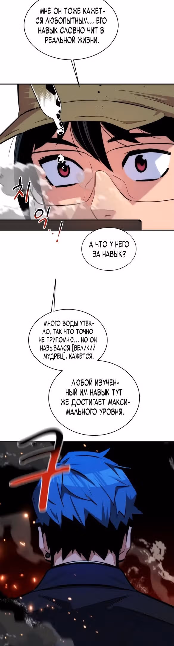 Авто-охота с клонами — Том 1 · Глава 53, страница 38