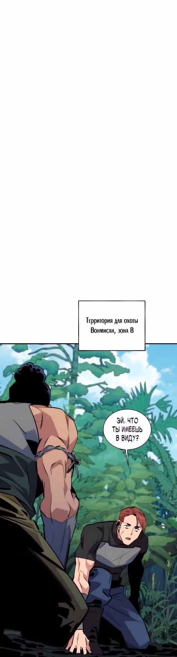 Авто-охота с клонами — Том 1 · Глава 53, страница 42