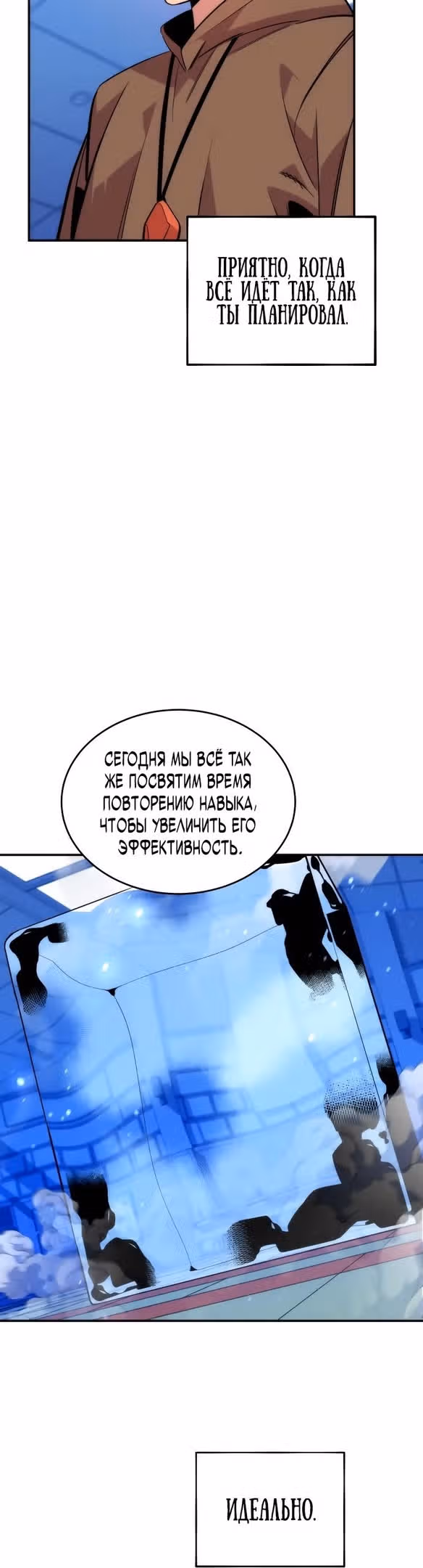 Авто-охота с клонами — Том 1 · Глава 53, страница 10