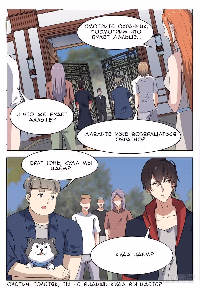 Царь богов — Том 1 · Глава 15, страница 8