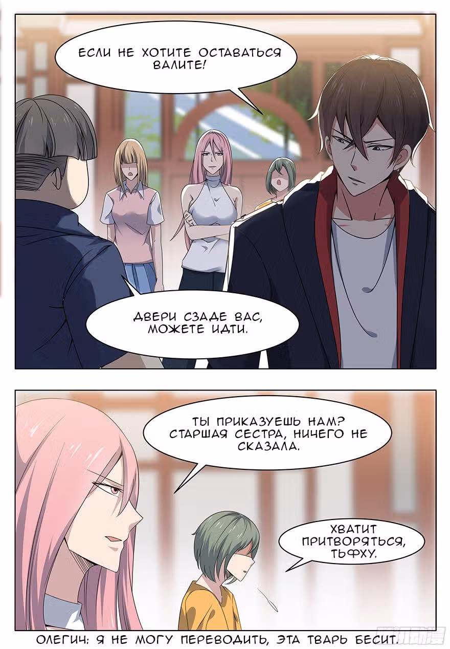 Царь богов — Том 1 · Глава 16, страница 7