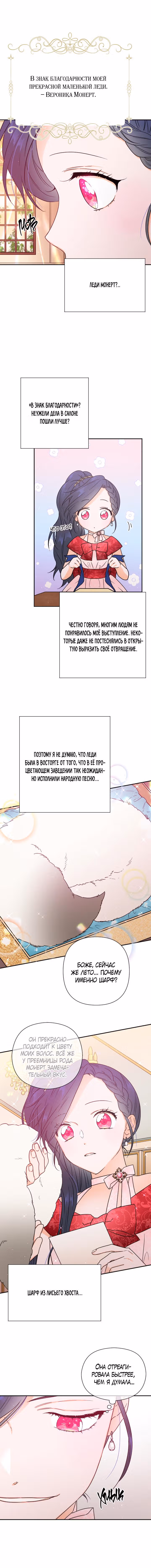 Леди-малышка — Том 1 · Глава 121, страница 7
